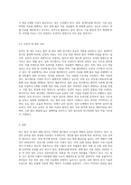발모 및 탈모 완화 연구 동향-4