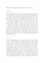 근래 국내에서 발생된 자연재해 사례를 선정, 조사분석하여 1) 재해특성과 피해 정도, 2) 원인, 3) 대응현황, 4) 문제점, 5) 개인적 평가 등에 대한 내용 중심으로 레포트 작성하시오-4