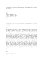 근래 국제결혼과 외국인 노동자의 국내취업으로 다문화 가정이 증가하면서 나타나는 다문화가정의 문제점 (4)-1