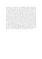근래 국제결혼과 외국인 노동자의 국내취업으로 다문화 가정이 증가하면서 나타나는 다문화가정의 문제점 (4)-4