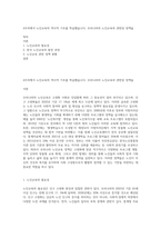 4주차에서 노인교육의 역사적 기초를 학습했습니다 우리나라의 노인교육과 관련된 정책을-1