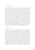 평생교육과 학교교육을 비교하여 분석하고 제4차 산업혁명시대에 사는 자신의 삶에서 평생교육이 어떻게 연관되어 영향을-2