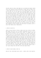 4주차에서 학습한 우리나라의 다양한 가족 유형에 대해서 설명하고, 그 중 하나의 가족 유형을 선정하여 그 가족이 경험하고-2