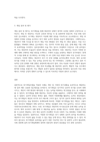 아래의 사례를 위기개입모델의 개입과정에 근거해 개입을 실시하시오 (2)-3