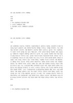 4차 산업 생산재와 소비자 구매행동-1