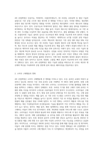 4차 산업 생산재와 소비자 구매행동-2