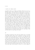 4차 산업 생산재와 소비자 구매행동-3