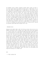 4차 산업에 따른 환대산업의 마케팅사례-2