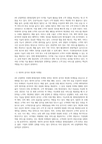 4차 산업에 따른 환대산업의 마케팅사례-3