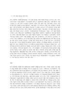 4차 산업에 따른 환대산업의 마케팅사례-4