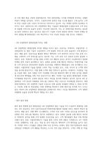 4차 산업에 따른 환대산업의 마케팅사례-5