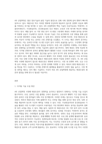 4차 산업의 변화에 따른 태권도장의 대응 방안-3
