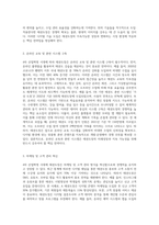 4차 산업의 변화에 따른 태권도장의 대응 방안-4