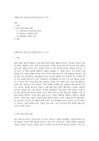 아래의 최신 정보기술 분야를 중심으로 1가지-1