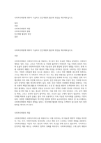 사회복지재원에 대하여 기술하고 민간재원의 활성화 방안을 제시해보십시오-1