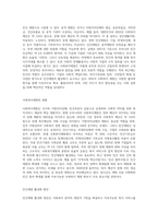 사회복지재원에 대하여 기술하고 민간재원의 활성화 방안을 제시해보십시오-2