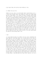 (가축영양학) 소가 사료를 섭취할 경우 탄수화물, 지방, 단백질의 소화 및 흡수 과정에 대하여 기술 (5)-3