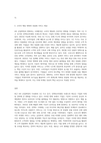 4차 산업혁명 등 변화하는 환경(1인 가구 증가와 언텍트 등)에 따른 기업의 마케팅 활동에 대한 사례-3