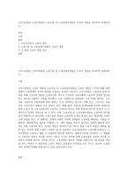 근로기준법상 근로자개념과 노동조합 및 노동관계조정법상 근로자 개념을 비교하여 설명하라 (1)-1