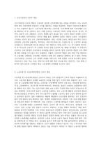 근로기준법상 근로자개념과 노동조합 및 노동관계조정법상 근로자 개념을 비교하여 설명하라 (1)-2