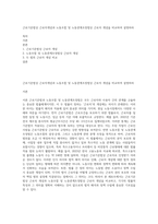 근로기준법상 근로자개념과 노동조합 및 노동관계조정법상 근로자 개념을 비교하여 설명하라-1