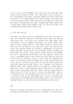 근로기준법상 근로자개념과 노동조합 및 노동관계조정법상 근로자 개념을 비교하여 설명하라-3