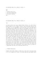 인간 발달단계의 영향을 미치는 사회환경 및 극복방안 (11)-1