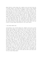 인간 발달단계의 영향을 미치는 사회환경 및 극복방안 (11)-2