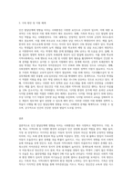 인간 발달단계의 영향을 미치는 사회환경 및 극복방안 (11)-3