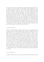 4차 산업혁명 시대 공교육의 활성화 및 학교교육의 발전방안-2