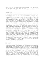 사회복지전달체계의 실태와 개선전략 (1)-3