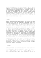 사회복지전달체계의 실태와 개선전략 (1)-4