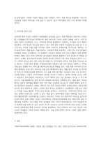 사회복지전달체계의 실태와 개선전략 (1)-6