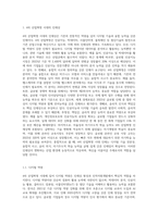 4차 산업혁명 시대 인재상과 인적자원개발방법 제시 정부, 학교, 사회산업계 측면에서 접근-2