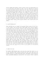 4차 산업혁명 시대 인재상과 인적자원개발방법 제시 정부, 학교, 사회산업계 측면에서 접근-3