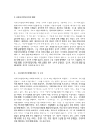 사회복지전달체계의 실태와 개선전력-2