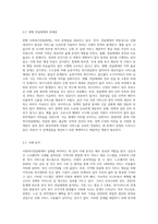 사회복지전달체계의 실태와 개선전력-3