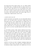 2주 2강에서 생산 전략에 대해 학습했습니다. 기술의 발전과 함께 4차 산업혁명시대의 도래로 기존 제조 기업의 생산 방식에 많은 변화가 생기고 있습니다. 변화하고 있는 제조 기업 한 곳을 선정하여 해당 기업의 경영 생산 전략과 생산 형태를 분석하고, 해당 전략-3