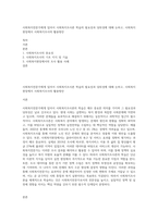 사회복지전문가에게 있어서 사회복지조사론 학습의 필요성과 당위성에 대해 논하고, 사회복지현장에서 사회복지조사의 활용방안-1