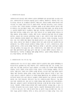 사회복지전문가에게 있어서 사회복지조사론 학습의 필요성과 당위성에 대해 논하고, 사회복지현장에서 사회복지조사의 활용방안-2