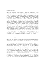 평생교육기관을 택1하여 해당 기관의 특성을 제시하고, 만약 본인이 경영자가 된다면 성공적인 경영자가-2