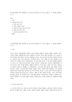 (간호윤리와법) 법적 측면에서 본 간호사의 의무를 5가지 이상 나열하고, 각 의무를 설명하시오 (1)-1