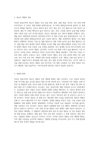 아마존 밀림지역의 대규모 개발(deforest)이 생태계변화 및 지구환경에 미치는 영향-2