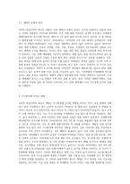 아마존 밀림지역의 대규모 개발(deforest)이 생태계변화 및 지구환경에 미치는 영향-4