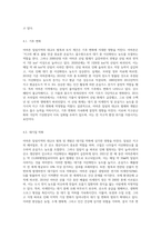 아마존 밀림지역의 대규모 개발(deforest)이 생태계변화 및 지구환경에 미치는 영향-5