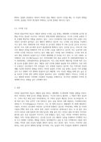 아마존 밀림지역의 대규모 개발(deforest)이 생태계변화 및 지구환경에 미치는 영향-6
