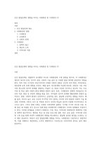 인간 발달단계의 영향을 미치는 사회환경 및 극복방안 (7)-1
