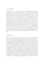 인간 발달단계의 영향을 미치는 사회환경 및 극복방안 (7)-2