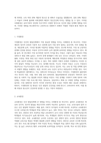 인간 발달단계의 영향을 미치는 사회환경 및 극복방안 (7)-3