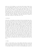 인간 발달단계의 영향을 미치는 사회환경 및 극복방안 (7)-4